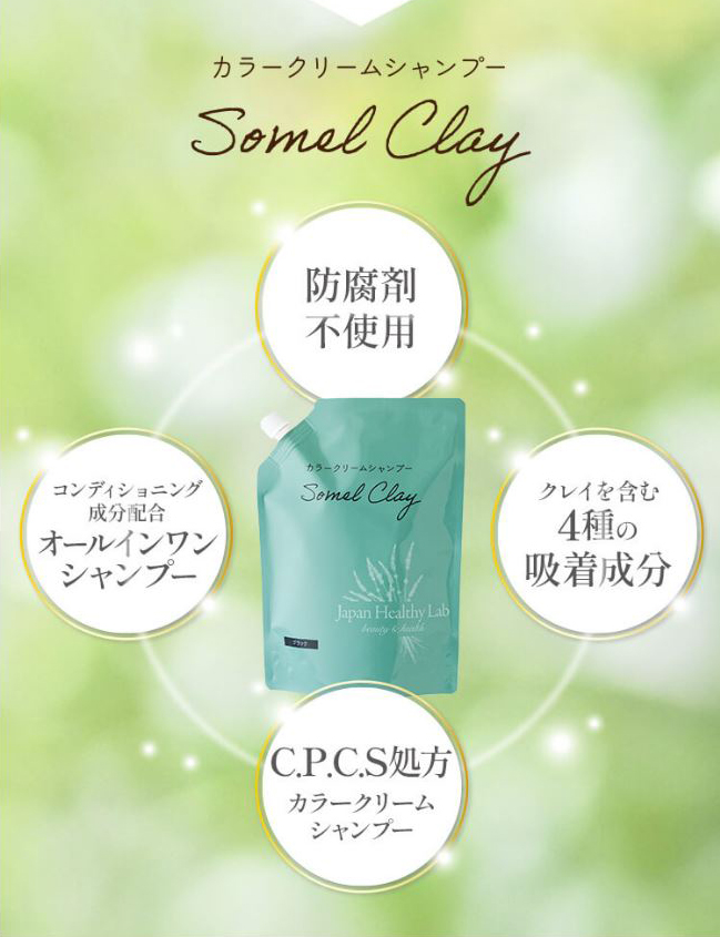 染める.頭皮の保護.洗髪.トリートメントの４役.